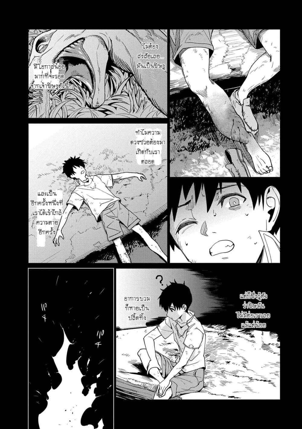 Ore wa Subete wo "Parry" Suru 8-8
