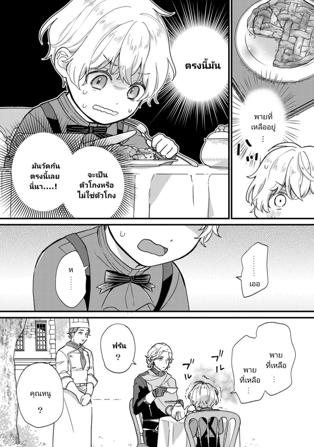 Akuyaku no Goreisoku no Dounika shitai Nichijou 1-1