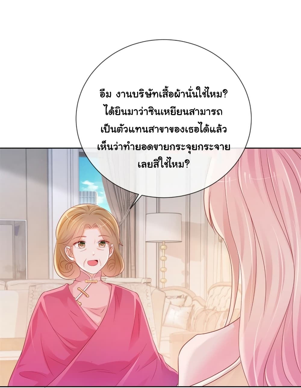 The Lovely Wife And Strange Marriage แผนรักลวงใจ 311-311