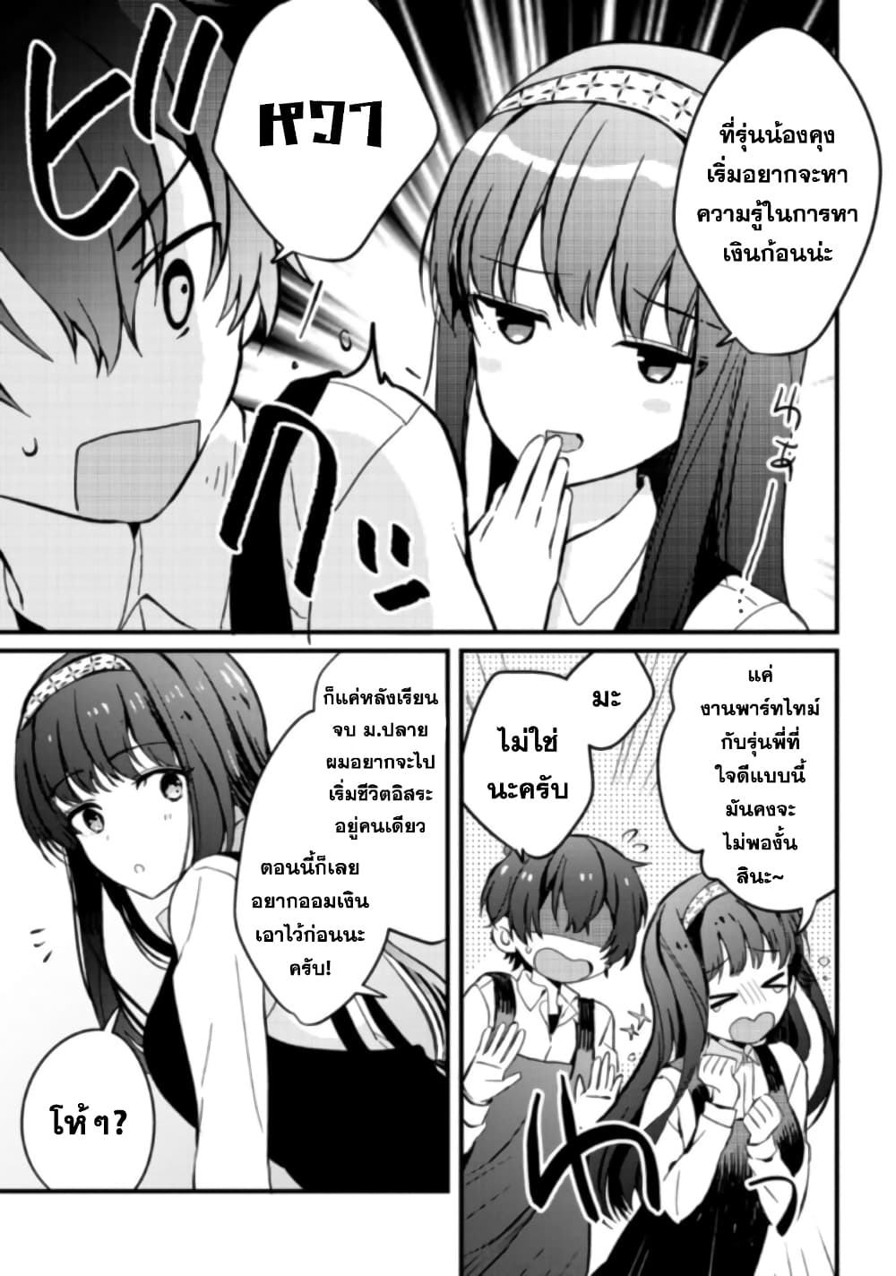 Gimai seikatsu 3-3