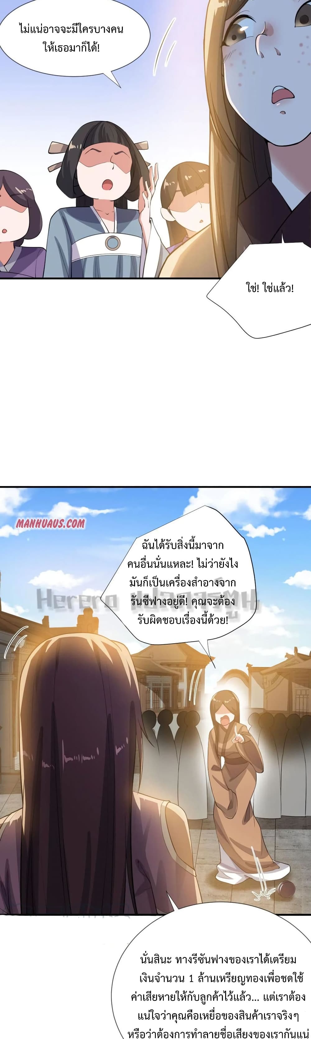 Super Warrior in Another World ทหารเซียนไปหาเมียที่ต่างโลก 160-160