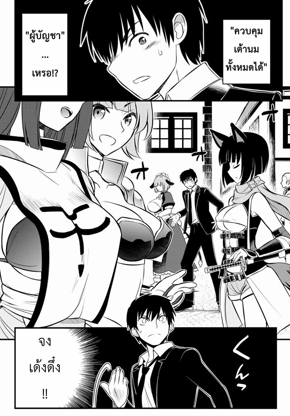 Soukyuu no Shihai-sha ~ Isekai Oppai Musouden ~ 1-1