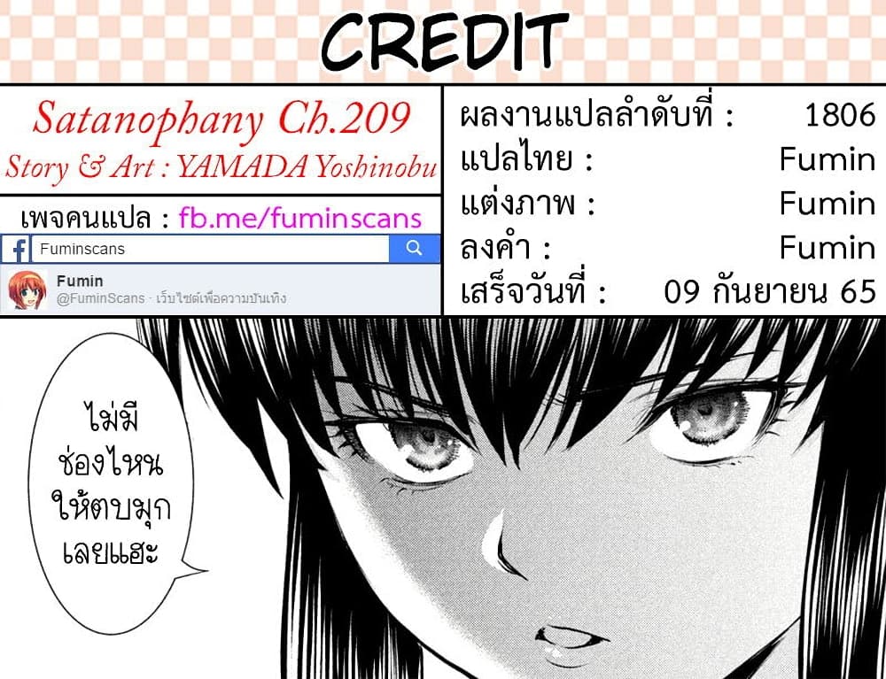 Satanophany 209-เหมันต์มาเยือน