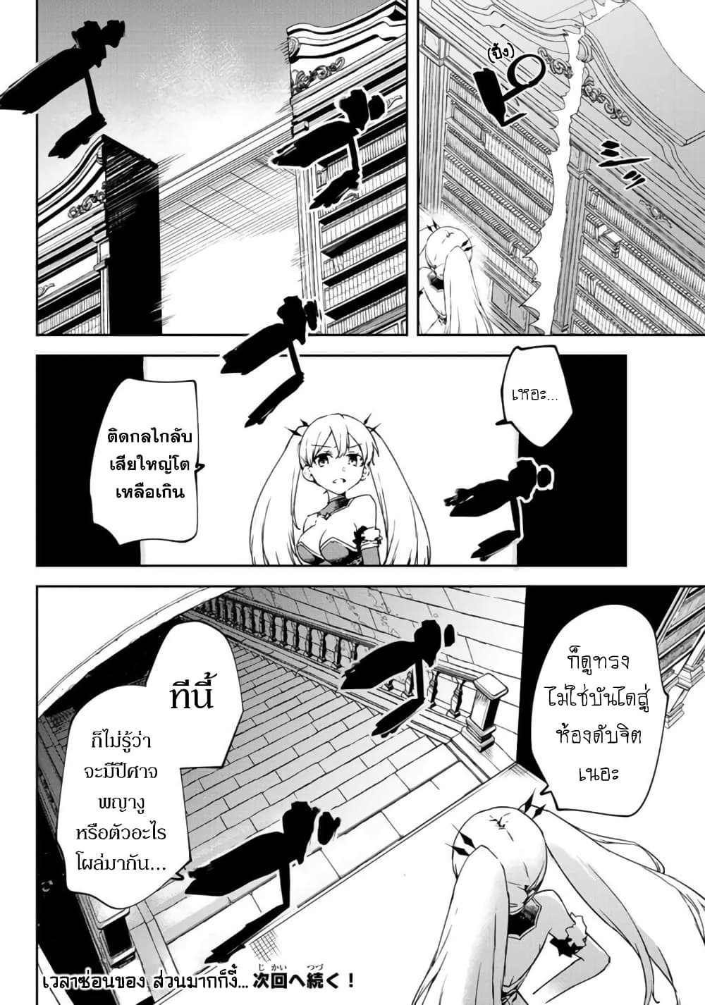 BLACK Kokka wo Tsuihou Sareta Kedo [Zenjidou Eirei Shoukan] ga Aru Kara Nani mo Komaranai 17-อนาคตที่ไว้ใจได้ พอสดใสชั่วประด๋าว