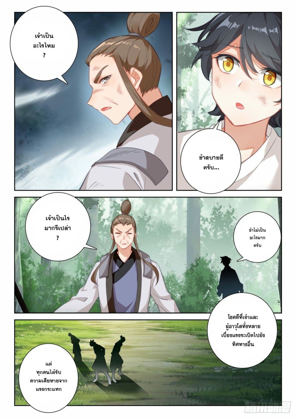 The Child of Light บุตรแห่งแสง 69-69