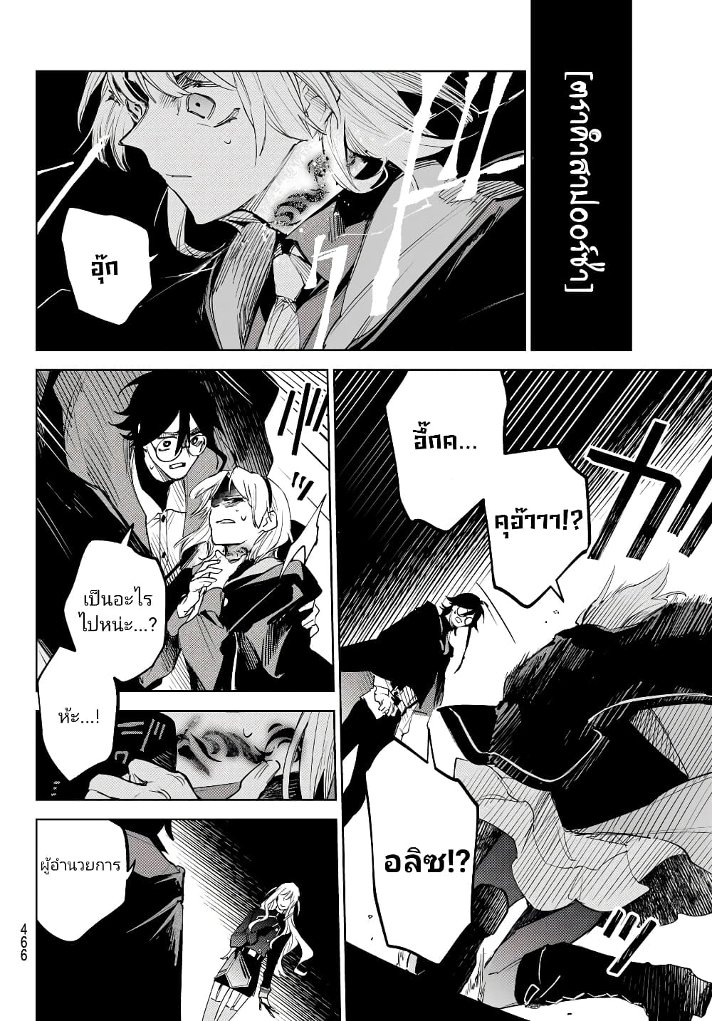 Danzai no Majutsugari นักล่านักเวทย์อาชญากร 4.2-4.2