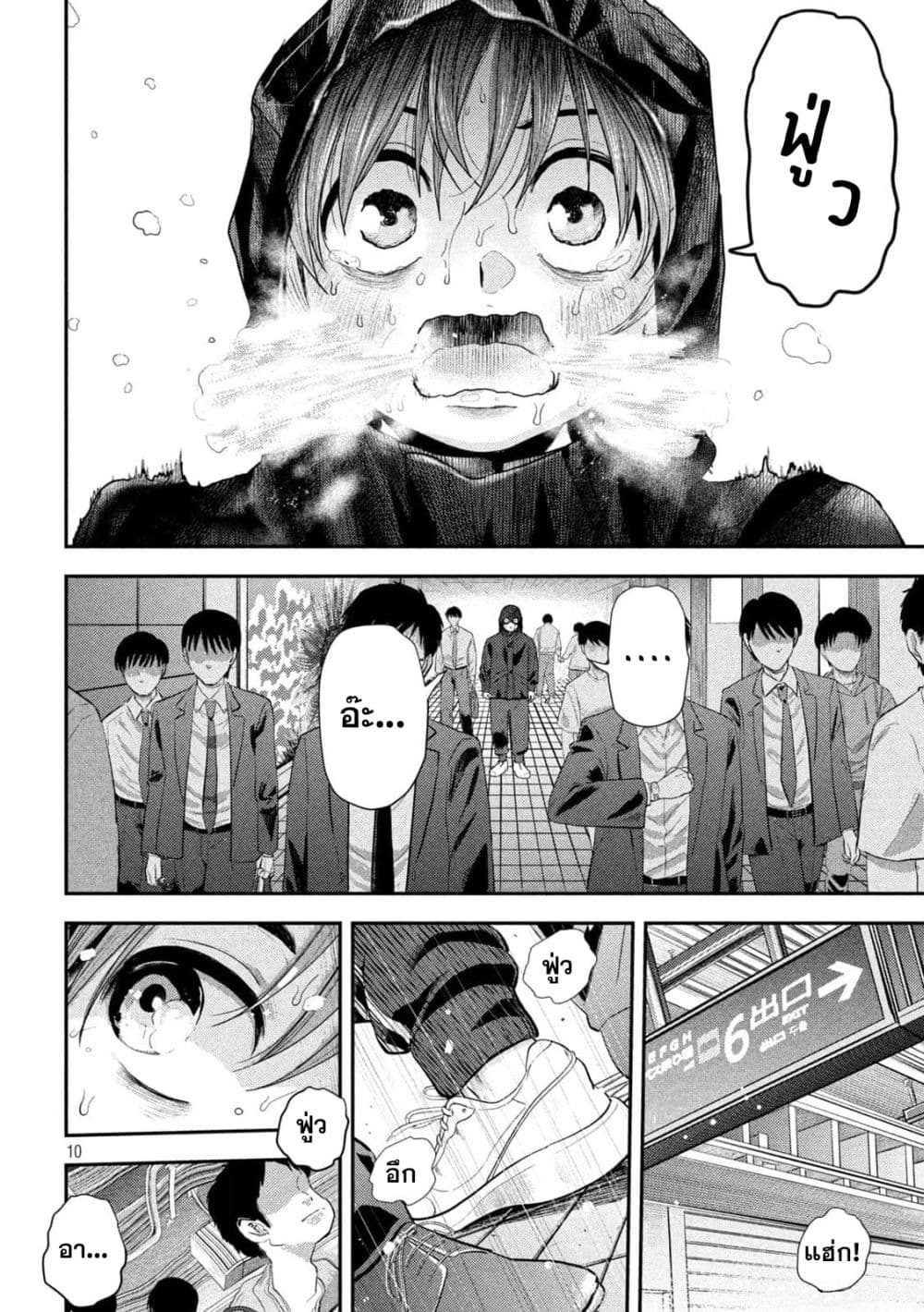 Nezumi no Hatsukoi 8-เข้าใกล้