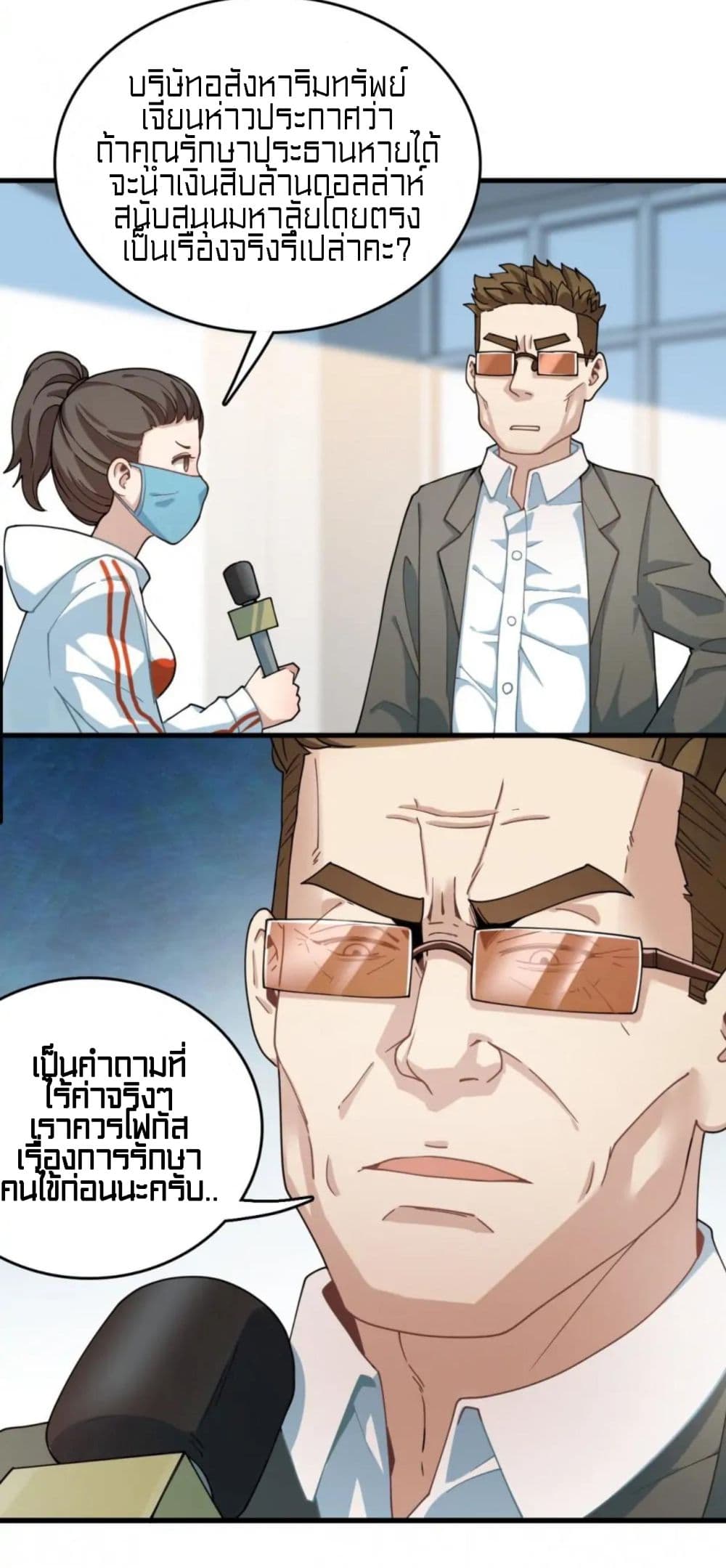 Rebirth of Legendary Doctor 28-28