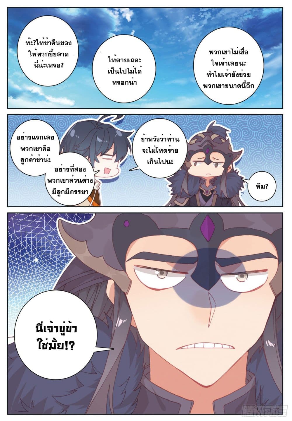 The Child of Light บุตรแห่งแสง 28-28
