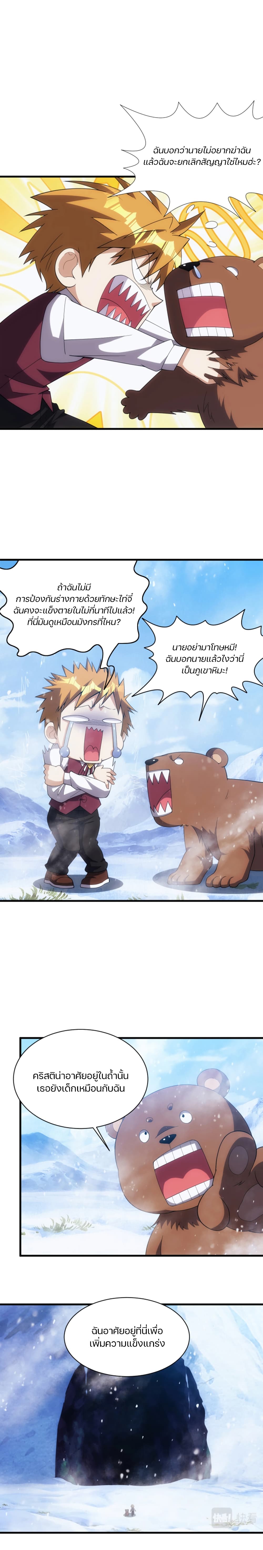 Otherworldly Magical Daoist Priest 9-มังกรติน่า