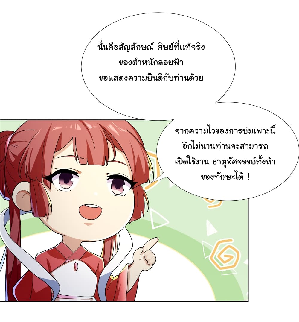 I Became The Buddha Emperor In The Demon Sect ข้าฝึกธรรมมะในลัทธิมาร 3-3
