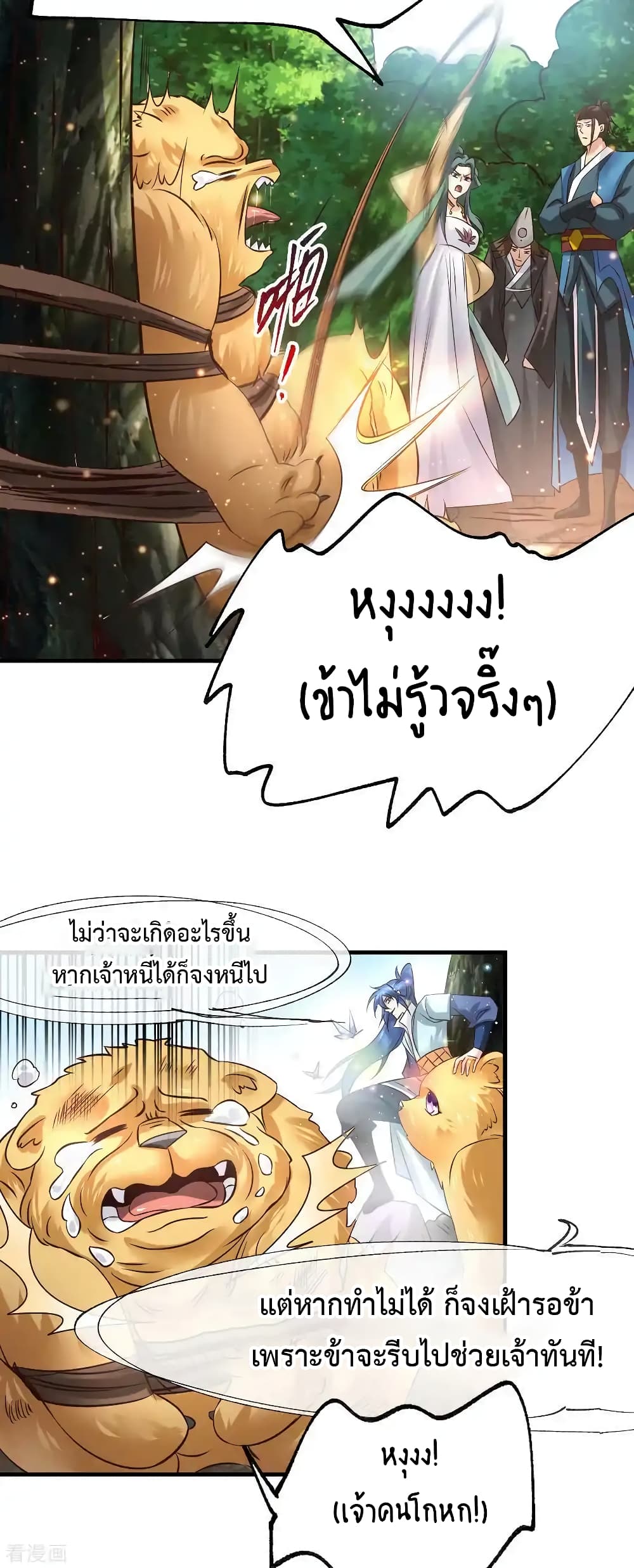 Immortal Husband on The Earth เซียนร้อยรักเขยนี้ขอบ่มเซียนให้พ่อตา 65-65