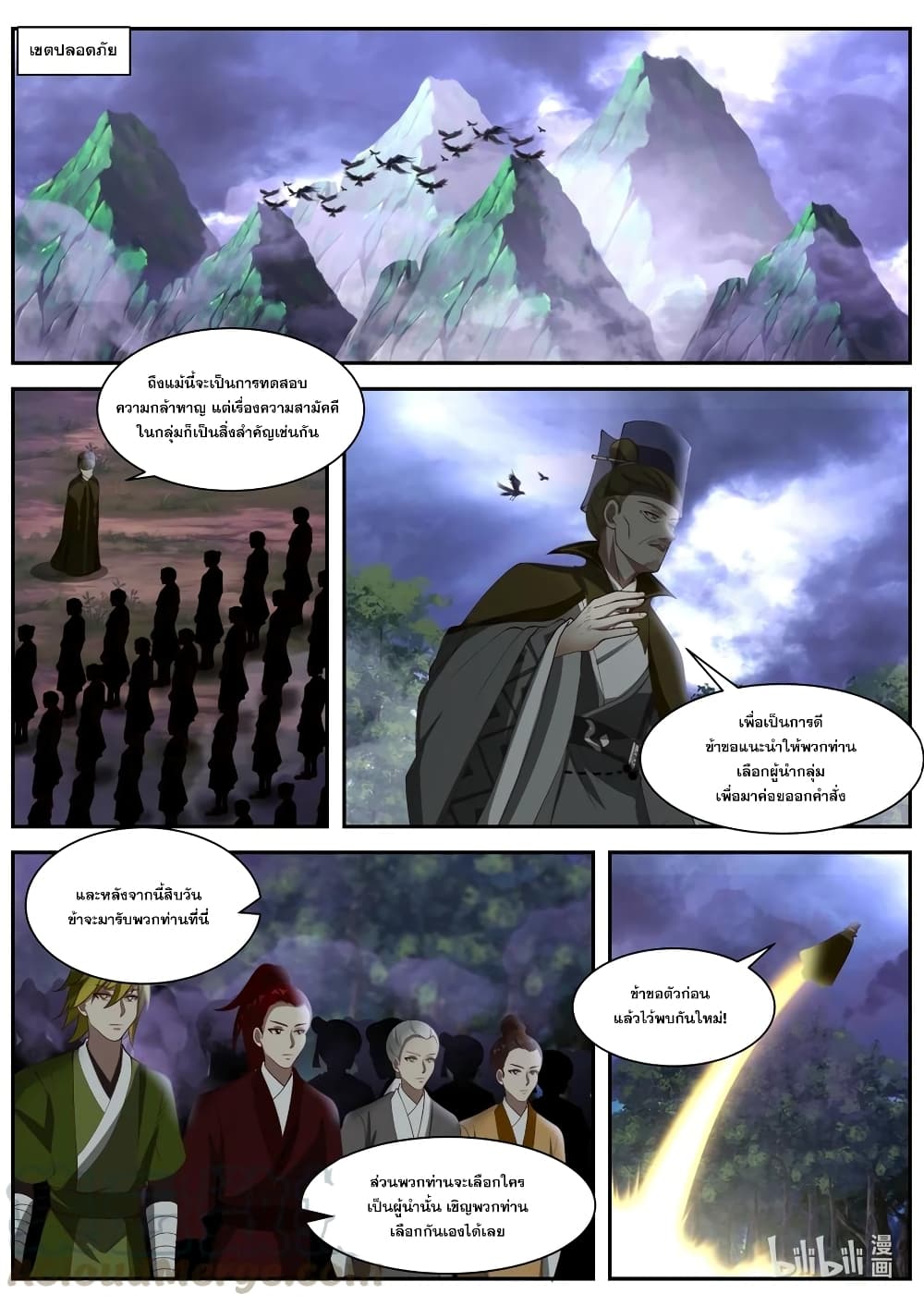 Martial God Asura 289-มิอาจหยั่งถึง