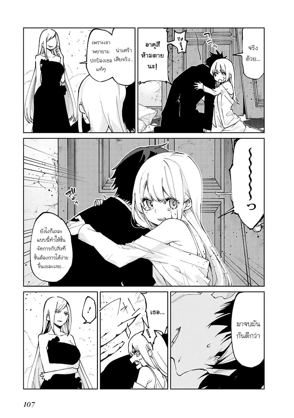 Oroka na Tenshi wa Akuma to Odoru 70-70
