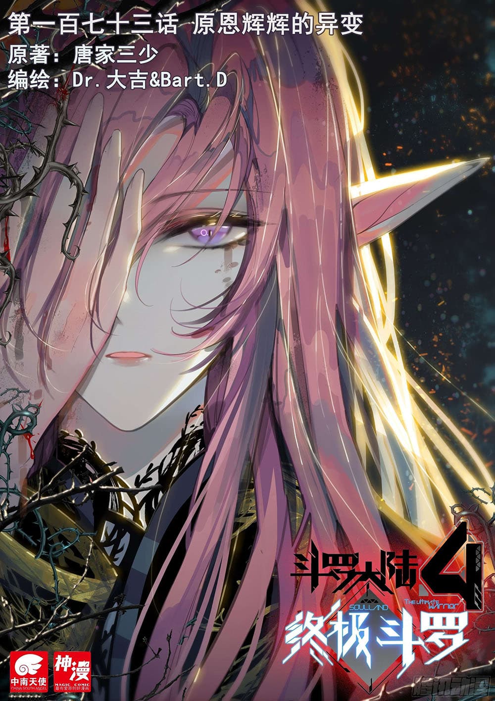 Douluo Dalu IV 173-173