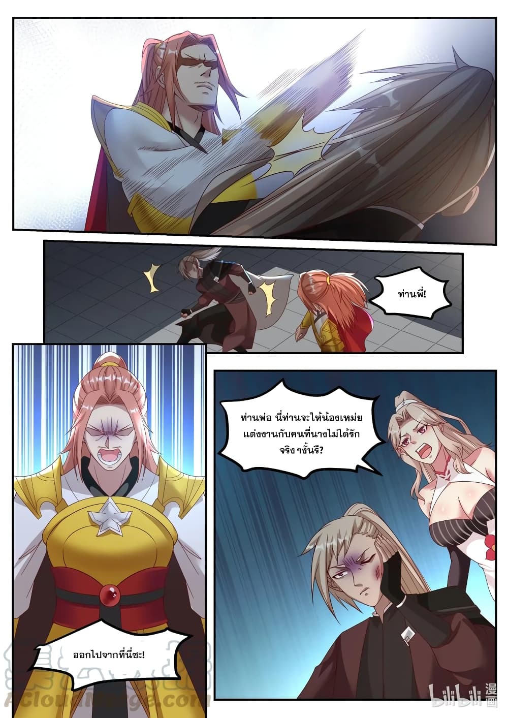 Martial God Asura 176-วันแห่งความสุขอันยิ่งใหญ่