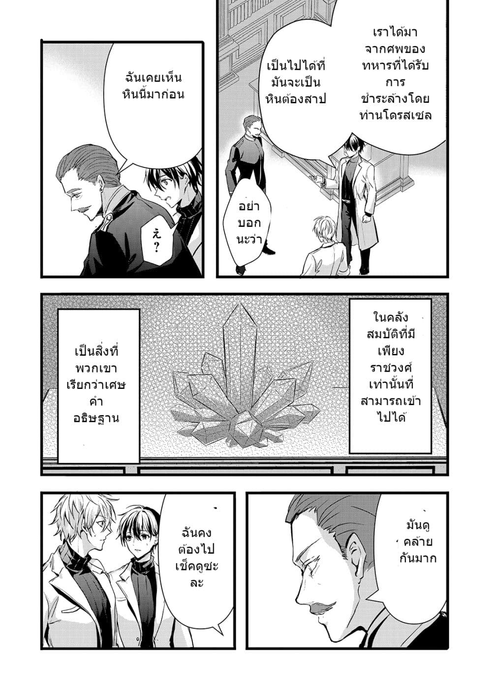 Oujo Denka wa Oikari no you desu เลติเชียลโกรธซะแล้วสิ (องค์หญิงทรงโกรธแล้วค่ะ) 19-19