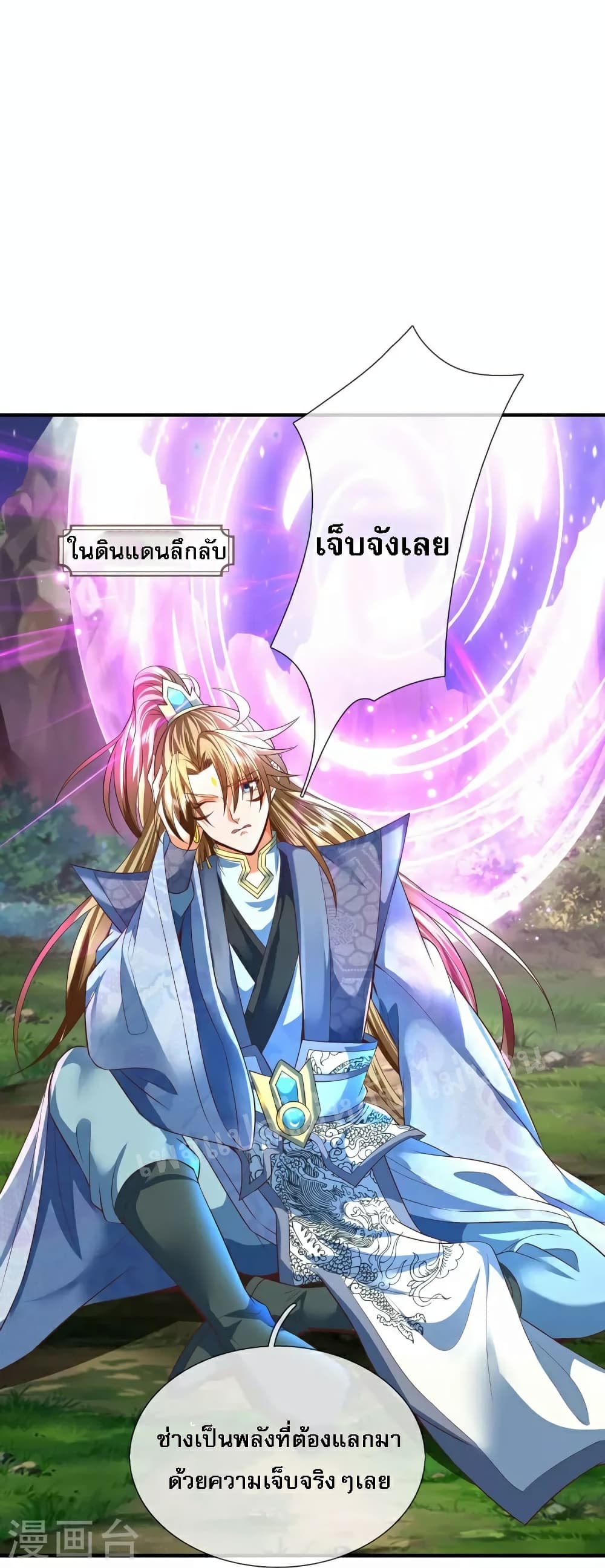 Ultimate Demon King System สุดยอดระบบเจ้าราชันย์ปีศาจ 117-117