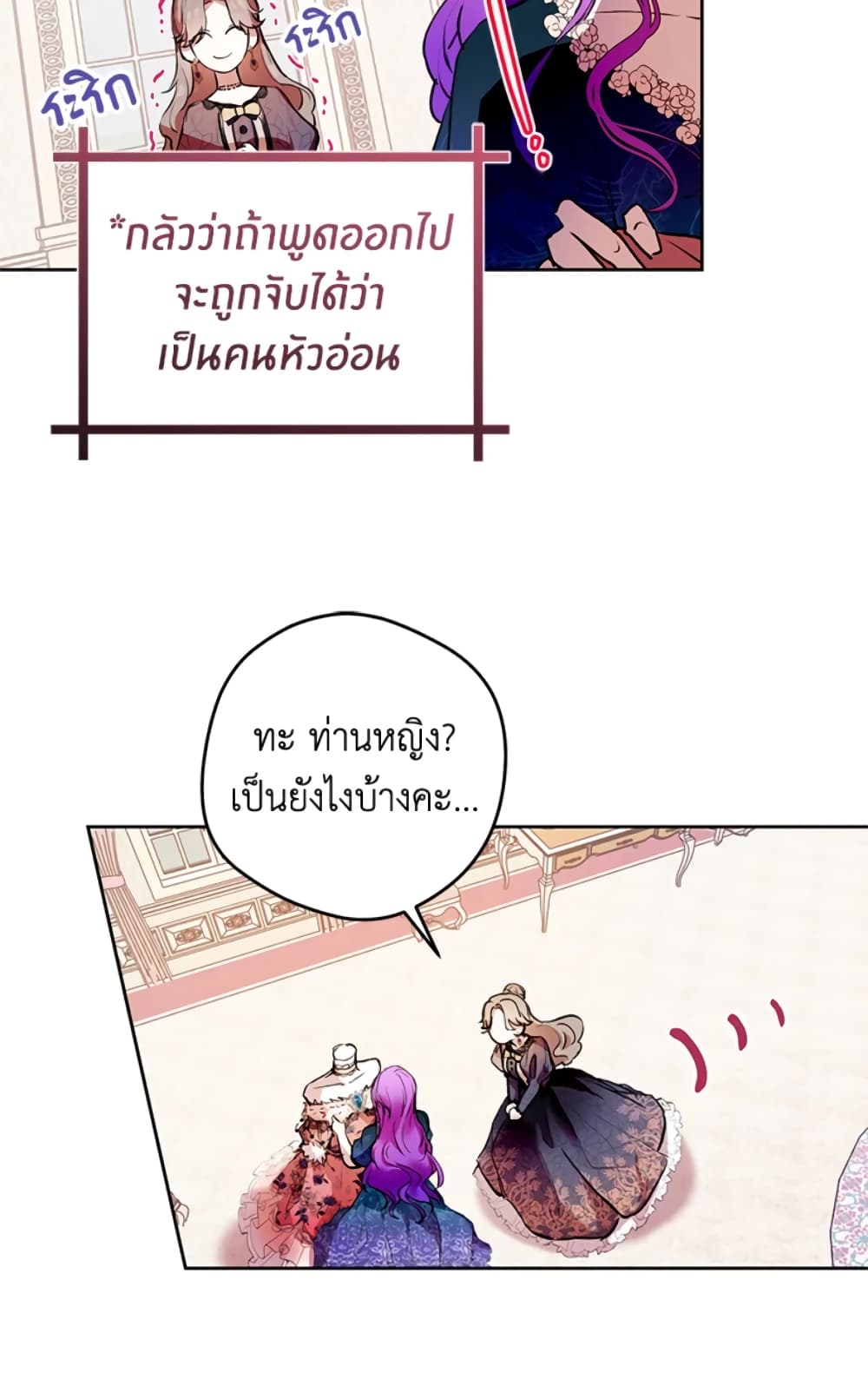 What’s Wrong With Being the Villainess 3-3