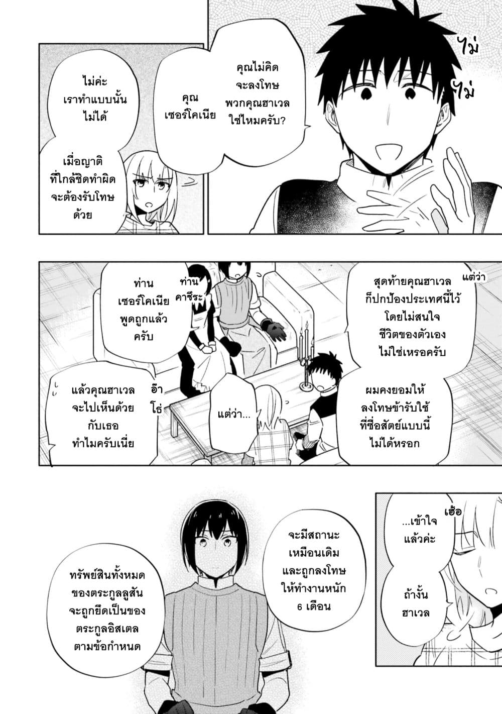 Takarakuji de 40-oku Atattandakedo Isekai ni Ijuu Suru ถูกหวย 4 พันล้านเลยเอาไปเปย์สาวในต่างโลก 59-ปิดปาก