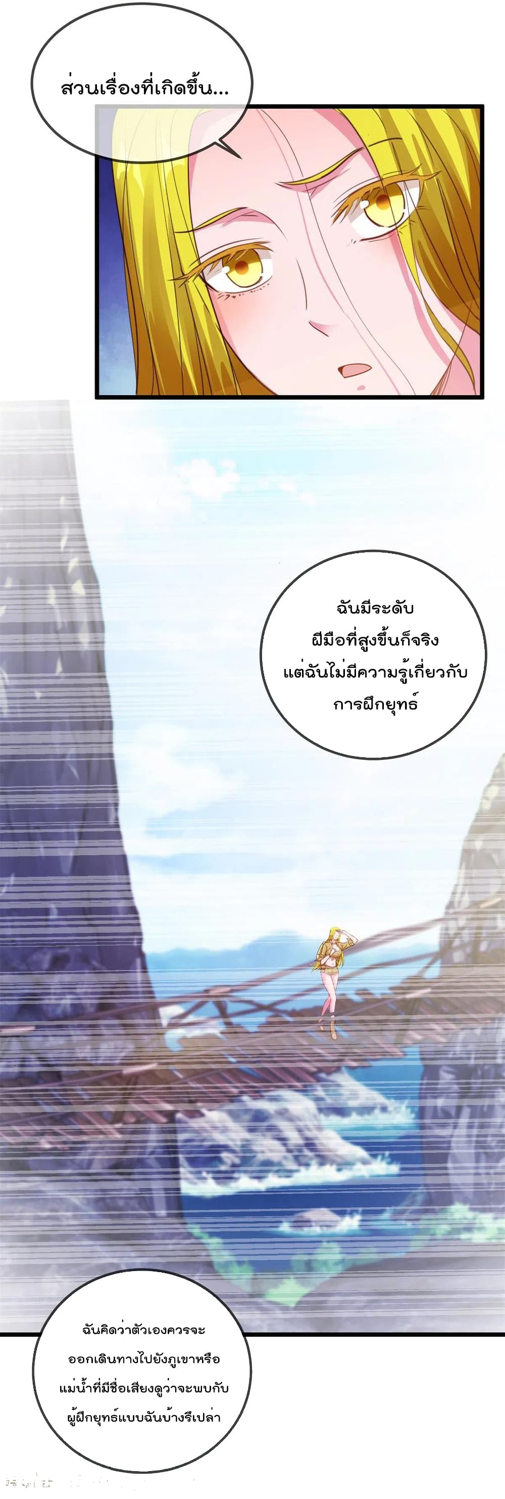 Rebirth Earth Immortal Venerable การหวนคืนของเซียนสวรรค์ 139-139