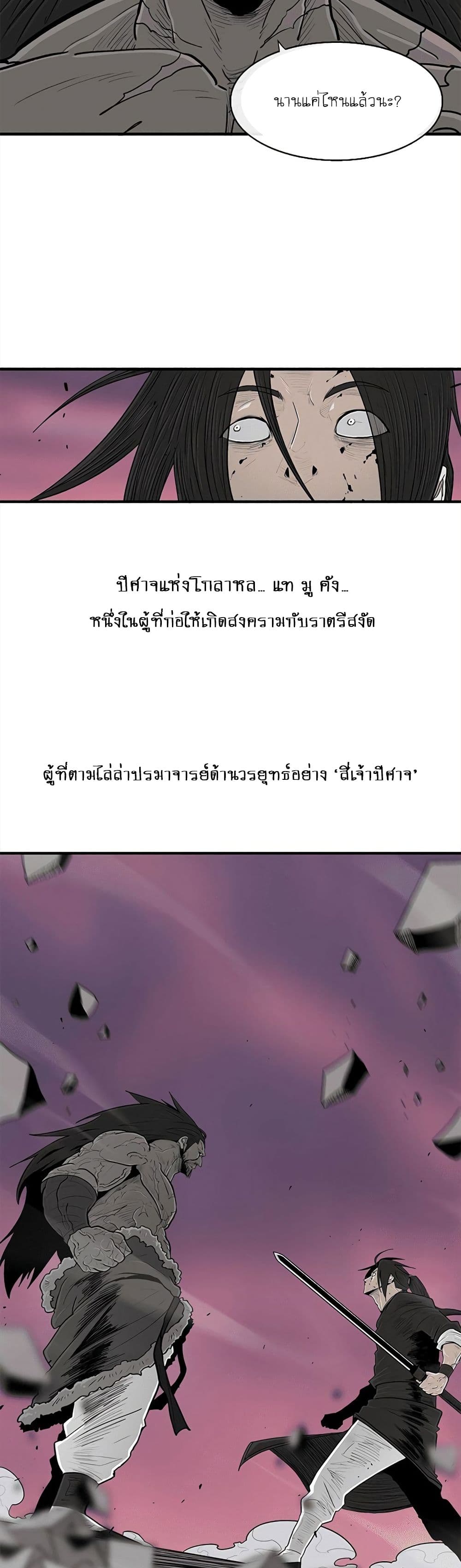 Legend of the Northern Blade 121-121