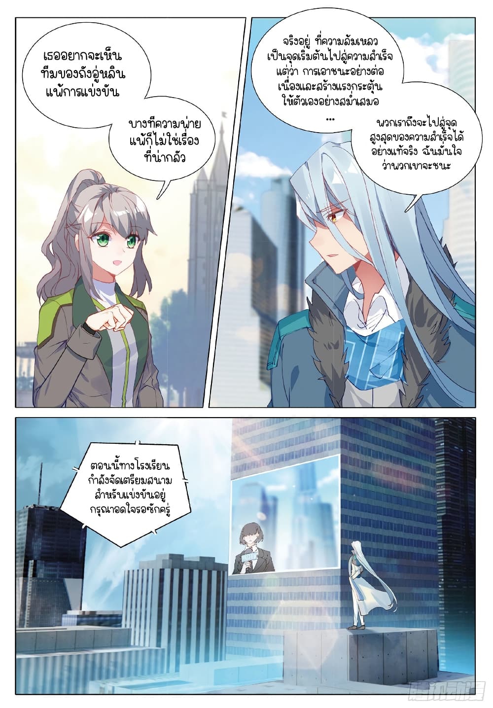 Douluo Dalu 3: The Legend of the Dragon King 265-โรงเรียนวิศวกรรมราชวงศ์ตะวันจันทรา