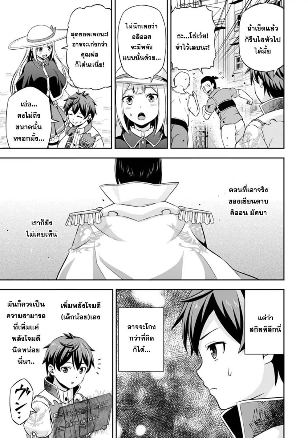 Oi, Hazure Skill da to Omowareteita”Cheat Code Sousa”ga Bakemono Sugiru n da ga (Tomokichi) 1.3-1.3