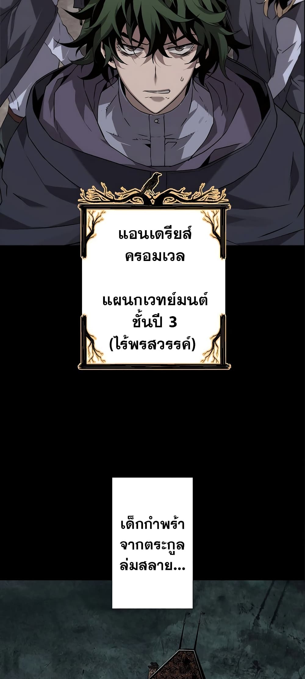Necromancer's Evolutionary Traits 2-2