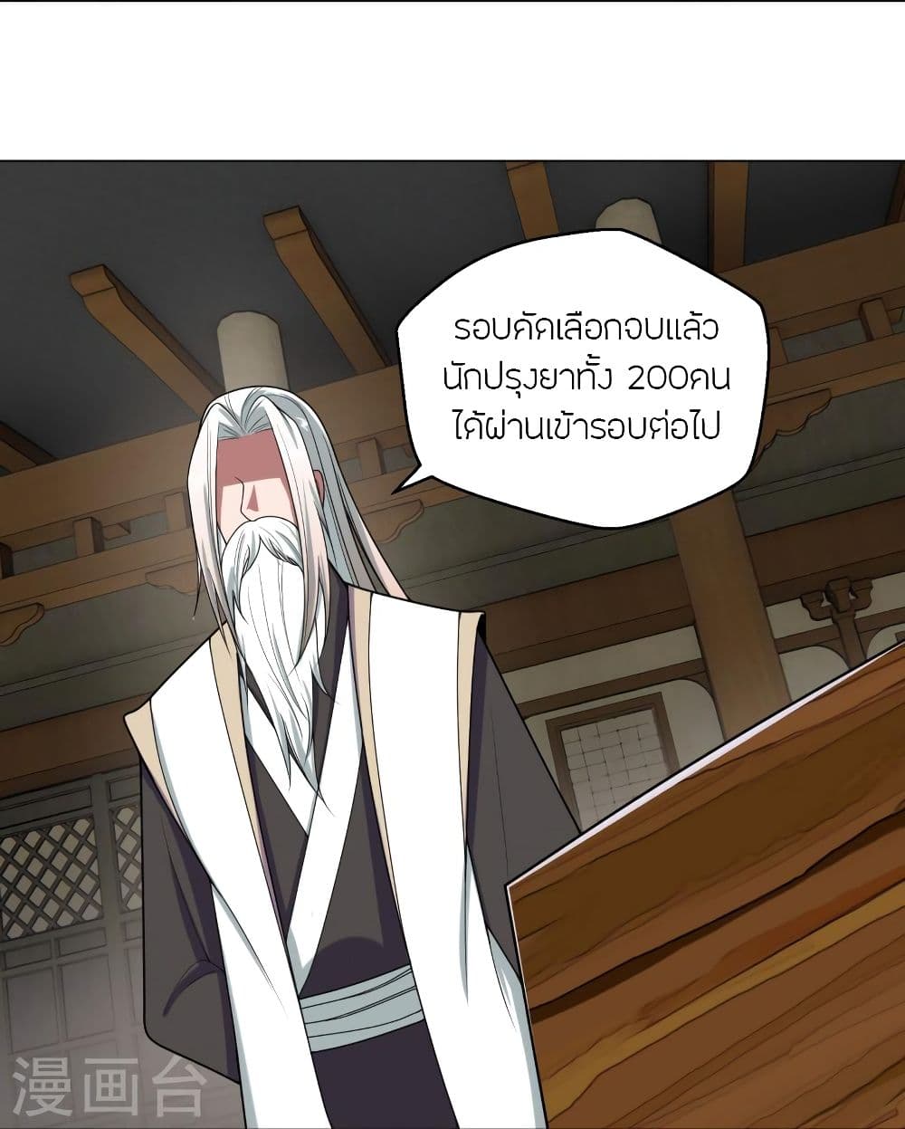 Banished Disciple's Counterattack จักรพรรดิเซียนยุทธ 292-292