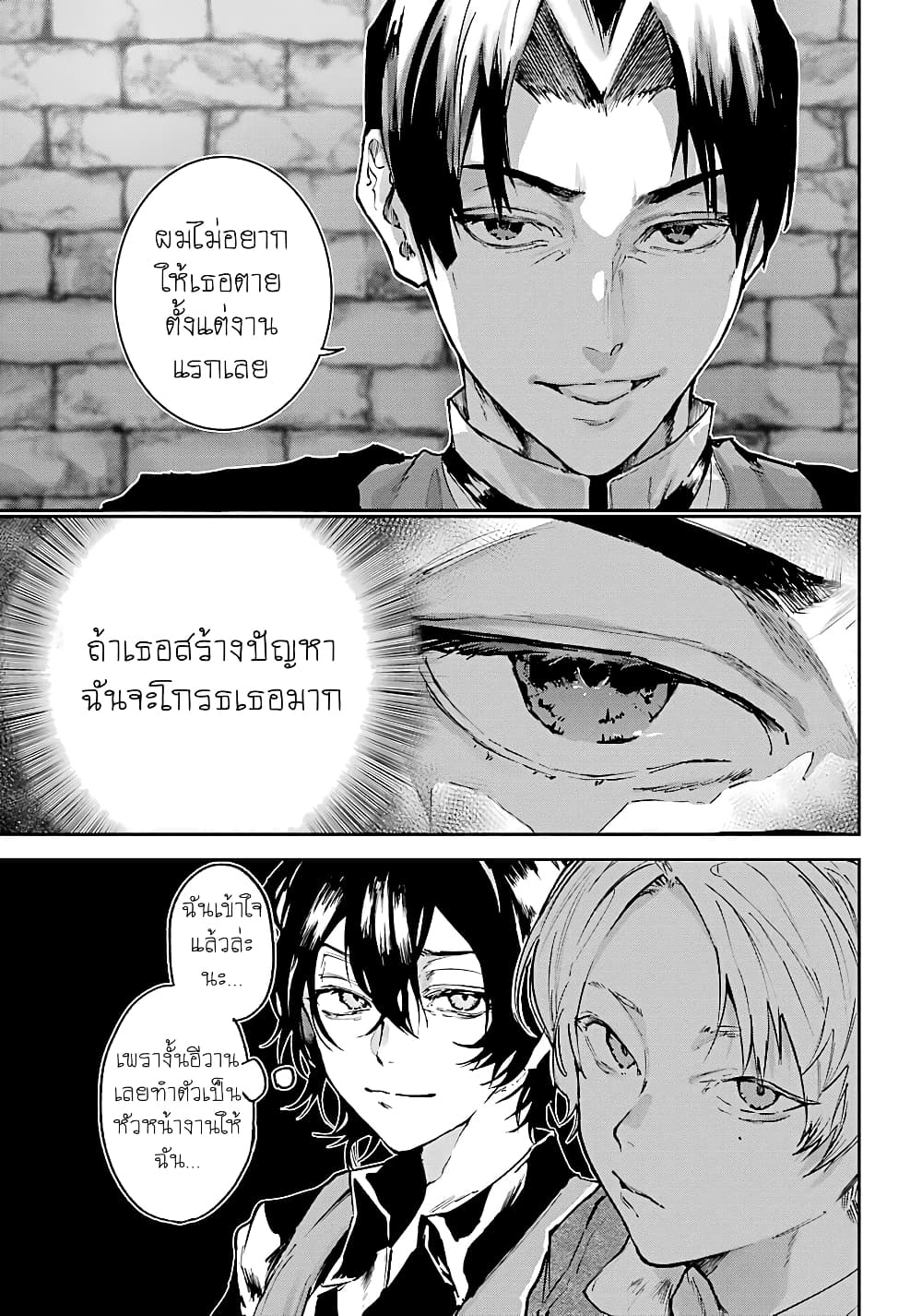 Akai Kiri no Naka kara จากในม่านหมอกสีแดง 5-จู่โจม