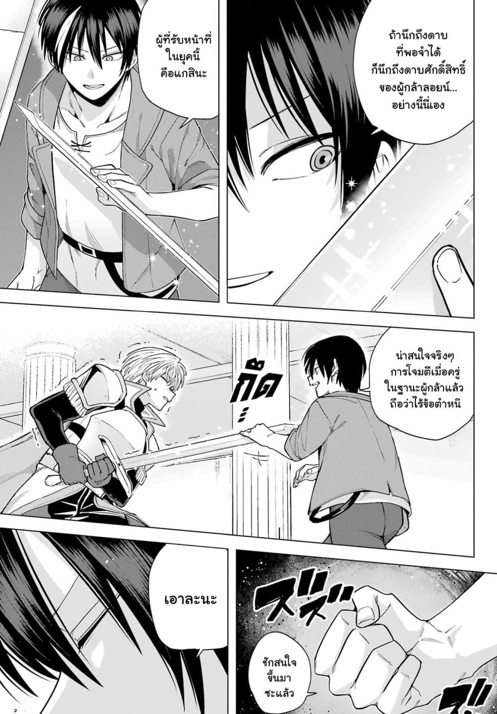 Kono Yuusha Moto-Maou ni Tsuki 5-เมืองหลวงและผู้กล้าดาบศักดิ์สิทธิ์