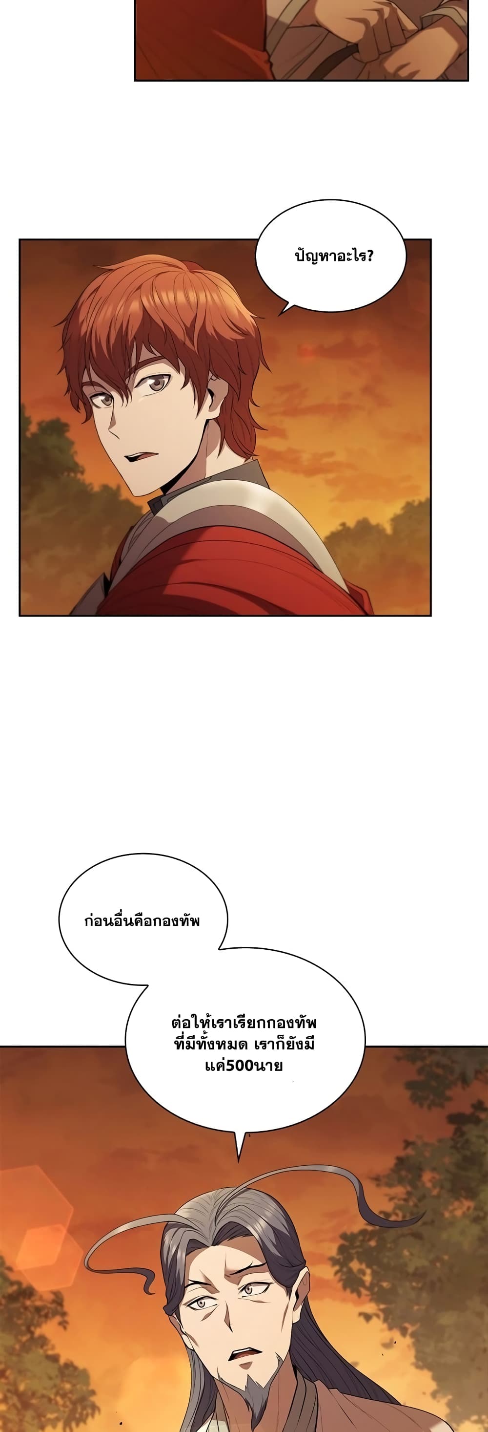 I Regressed As The Duke 13-13