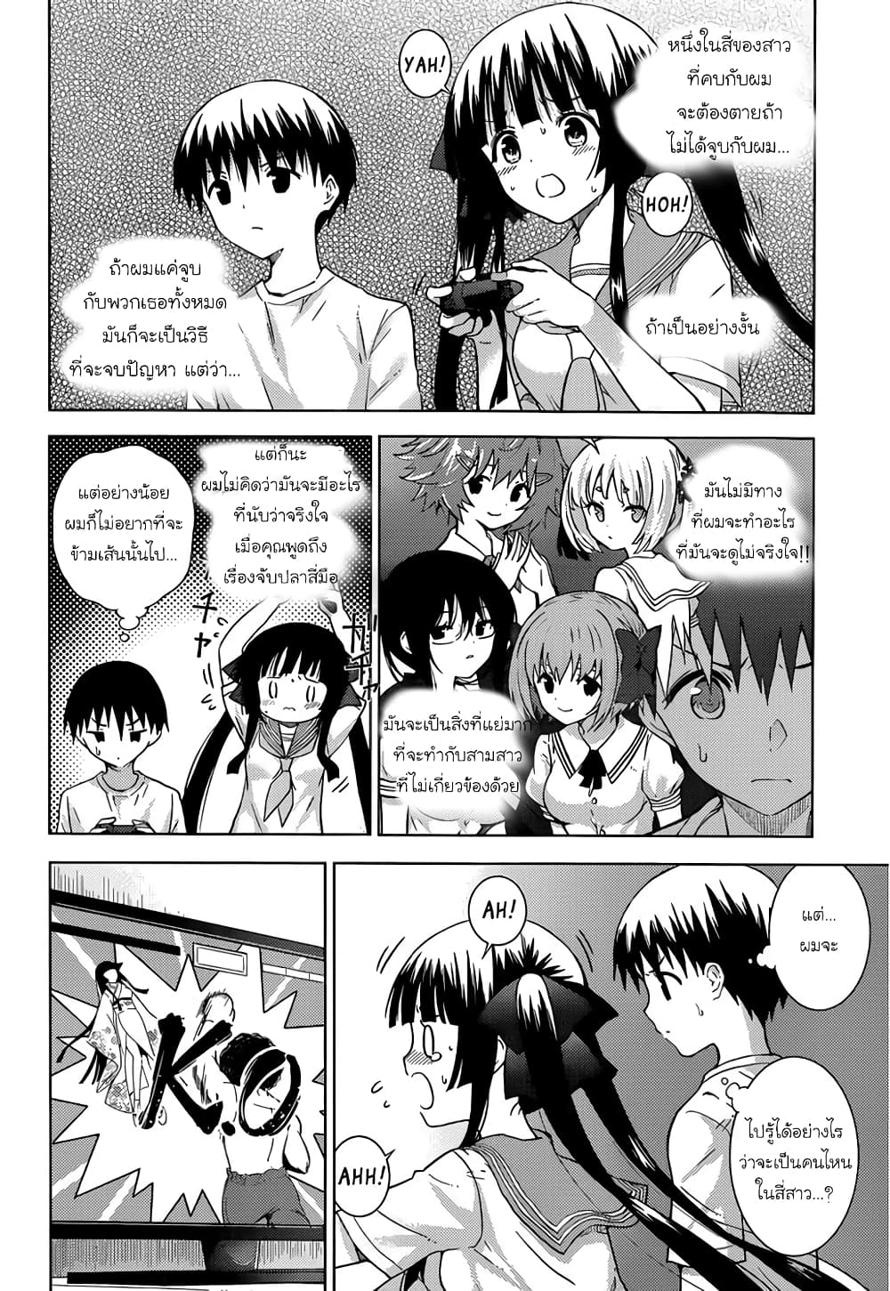 Shinigami-sama to 4-nin no Kanojo 13-การปลุกด้วยท่าขี่ม้าก็ไม่สามารถทำอะไร