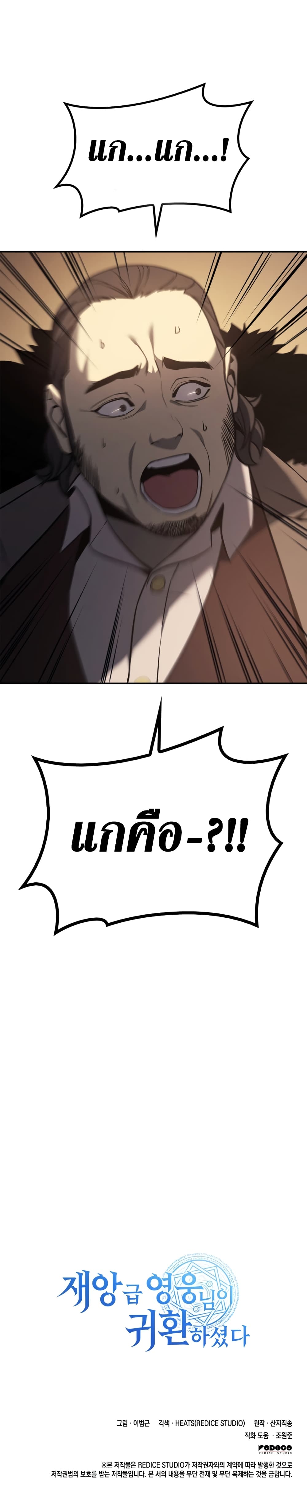The Return of The Disaster-Class Hero 8-8