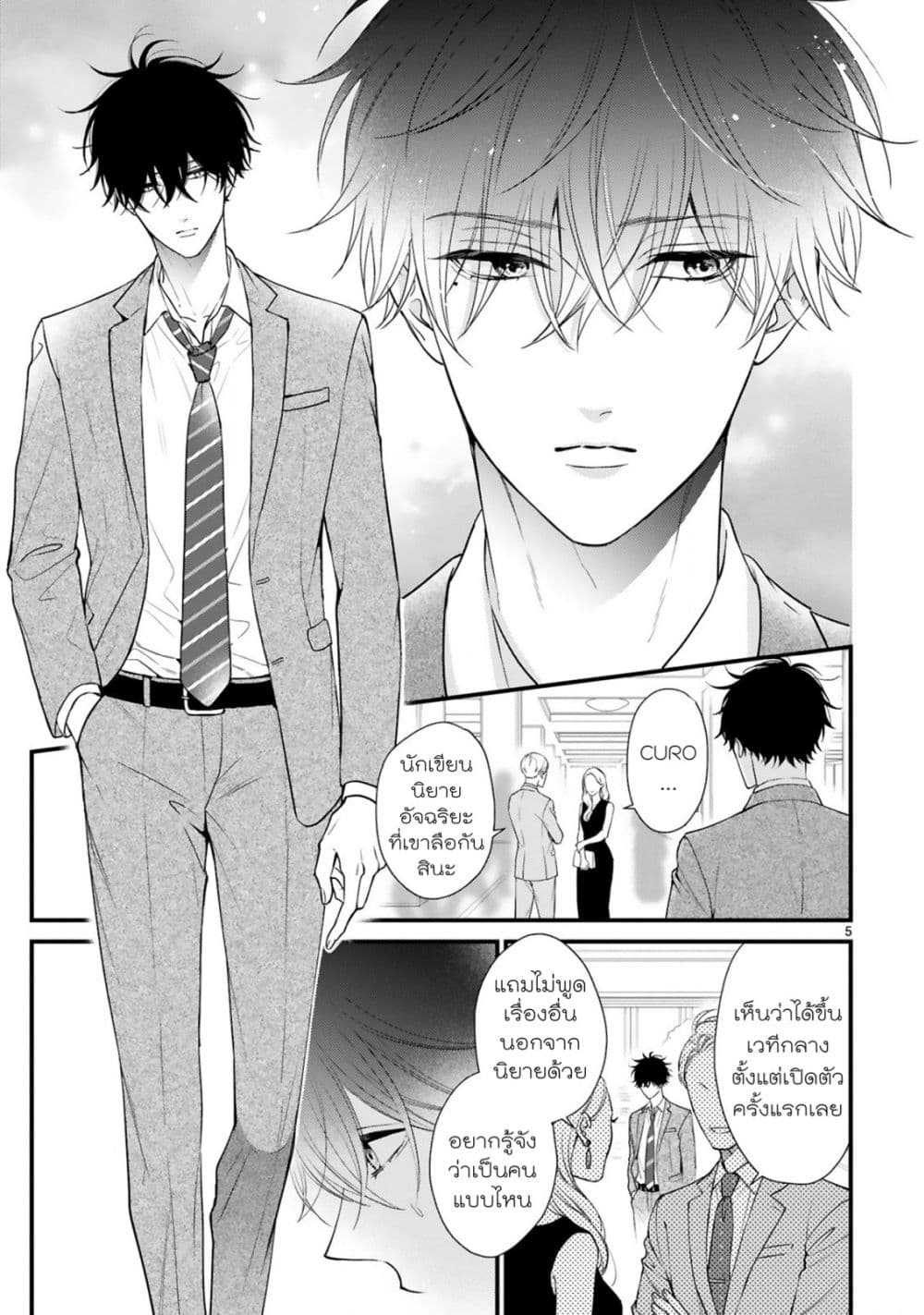 Kurosaki-san no Ichizu na Ai ga Tomaranai รักหมดใจของนายคุโรซากิ 4-เสียงกระซิบแห่งรักที่มาแบบกะทันหัน