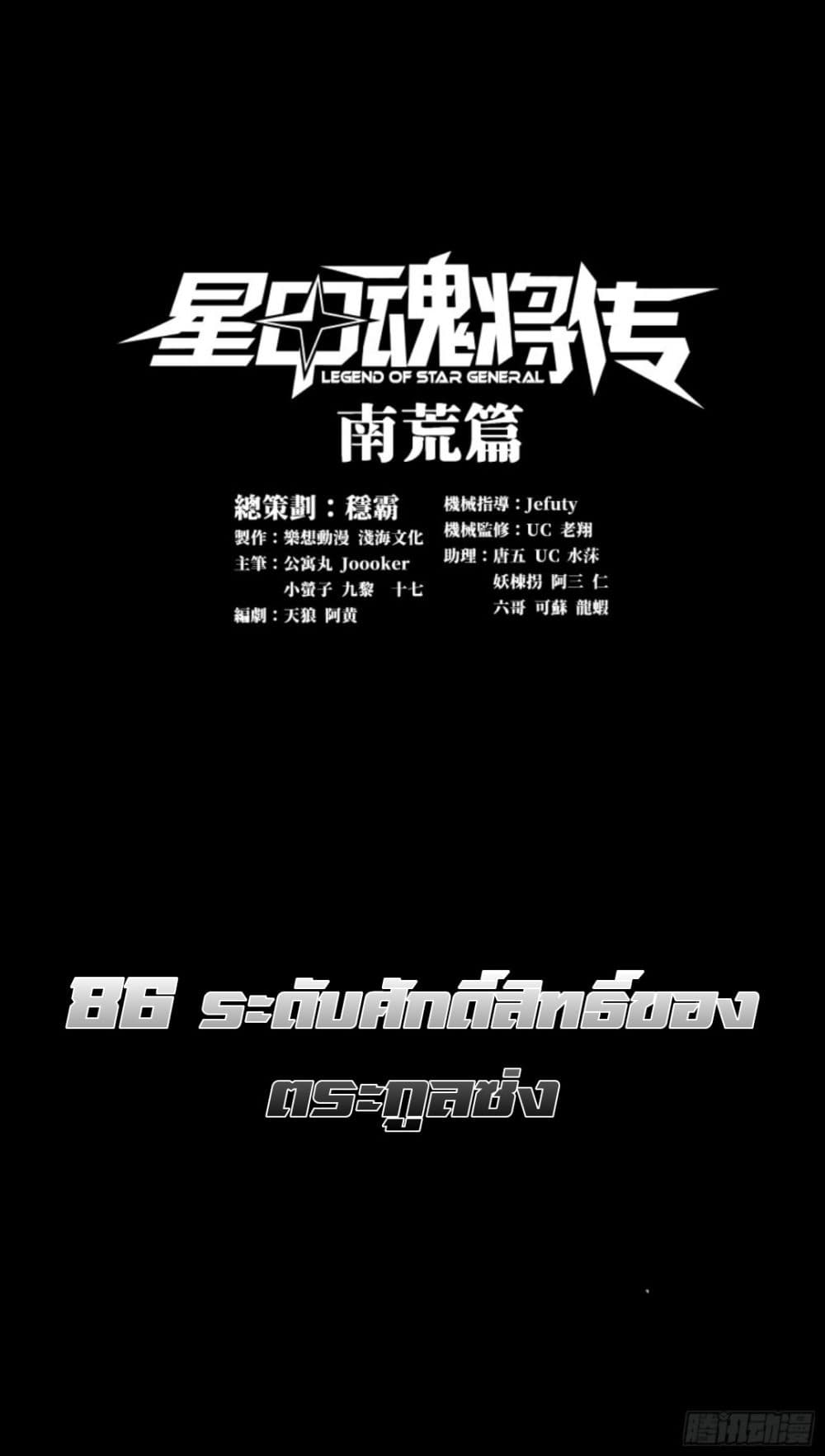 Legend of Star General 86-86