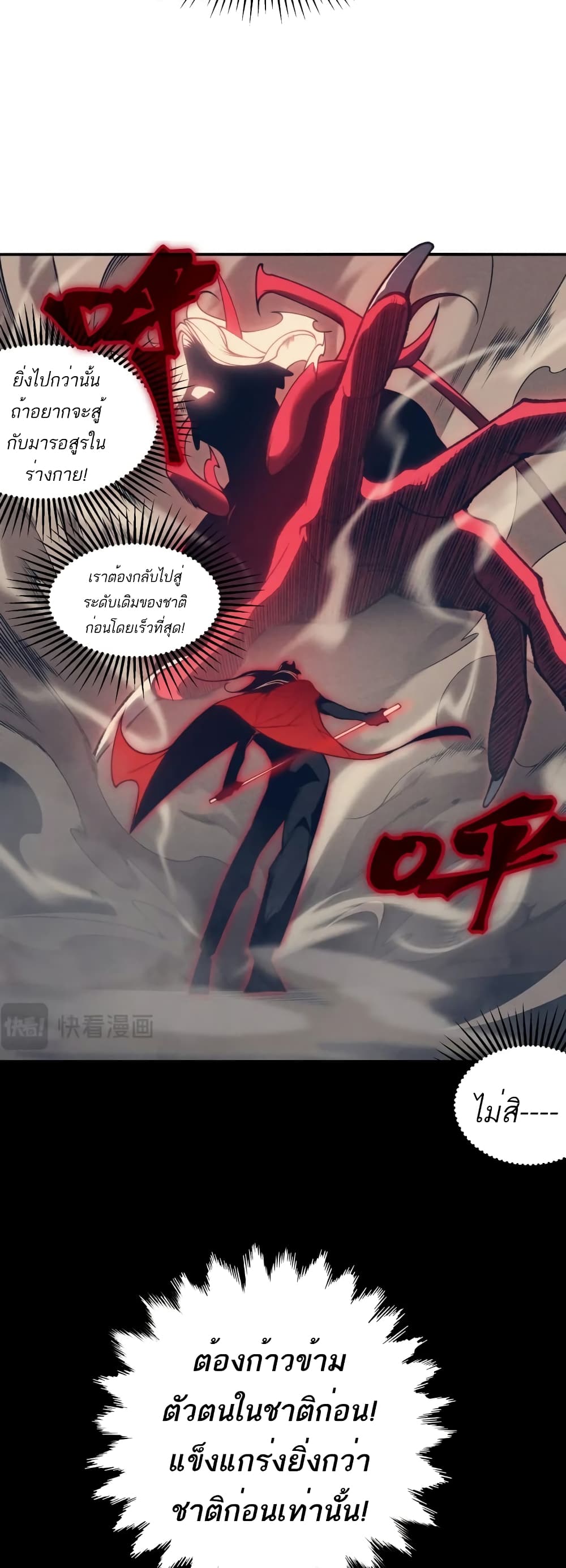 Demonic Evolution 23-23