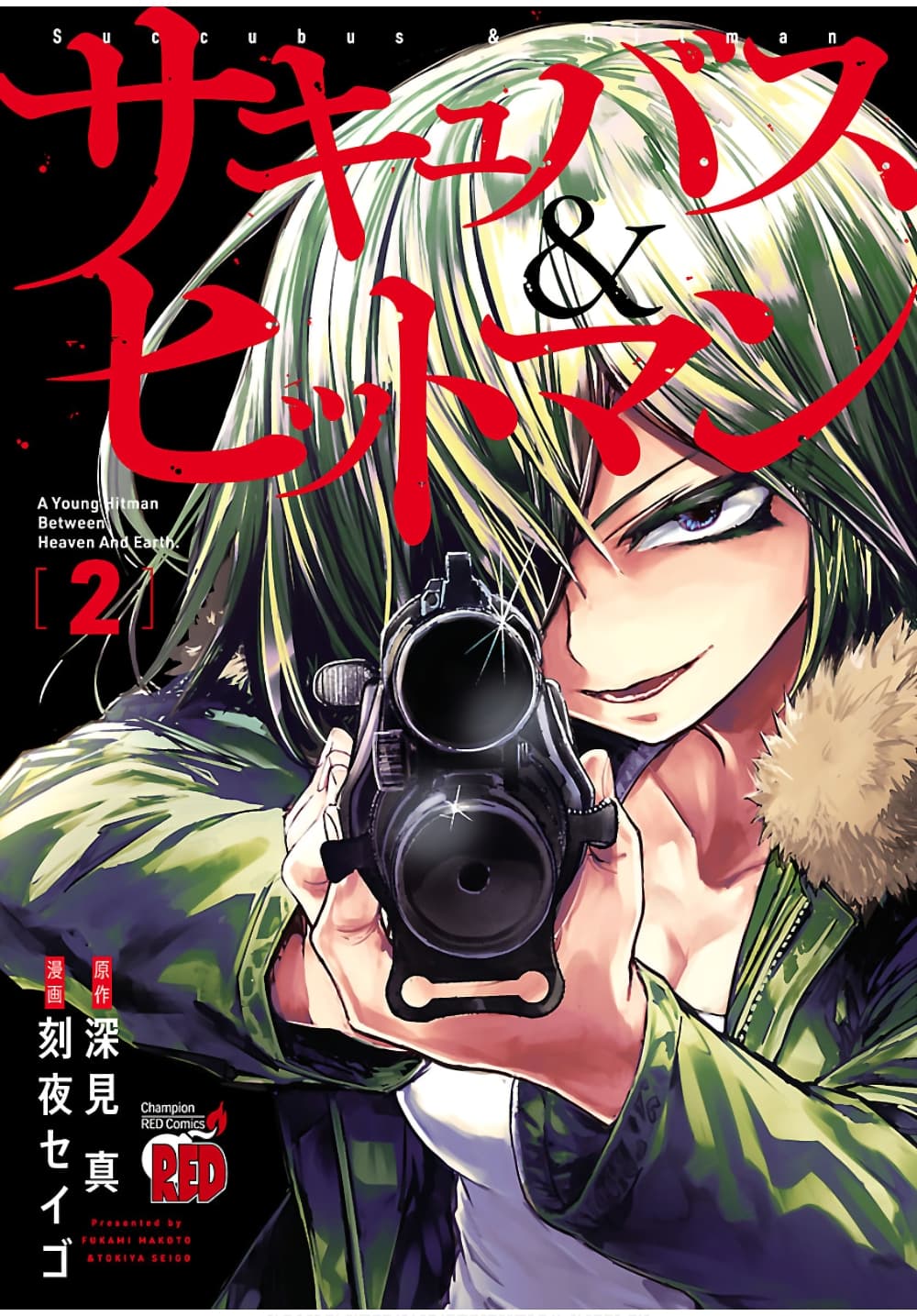 Succubus & Hitman 6-คิลเดอะไวโอเลเตอร์ (2)