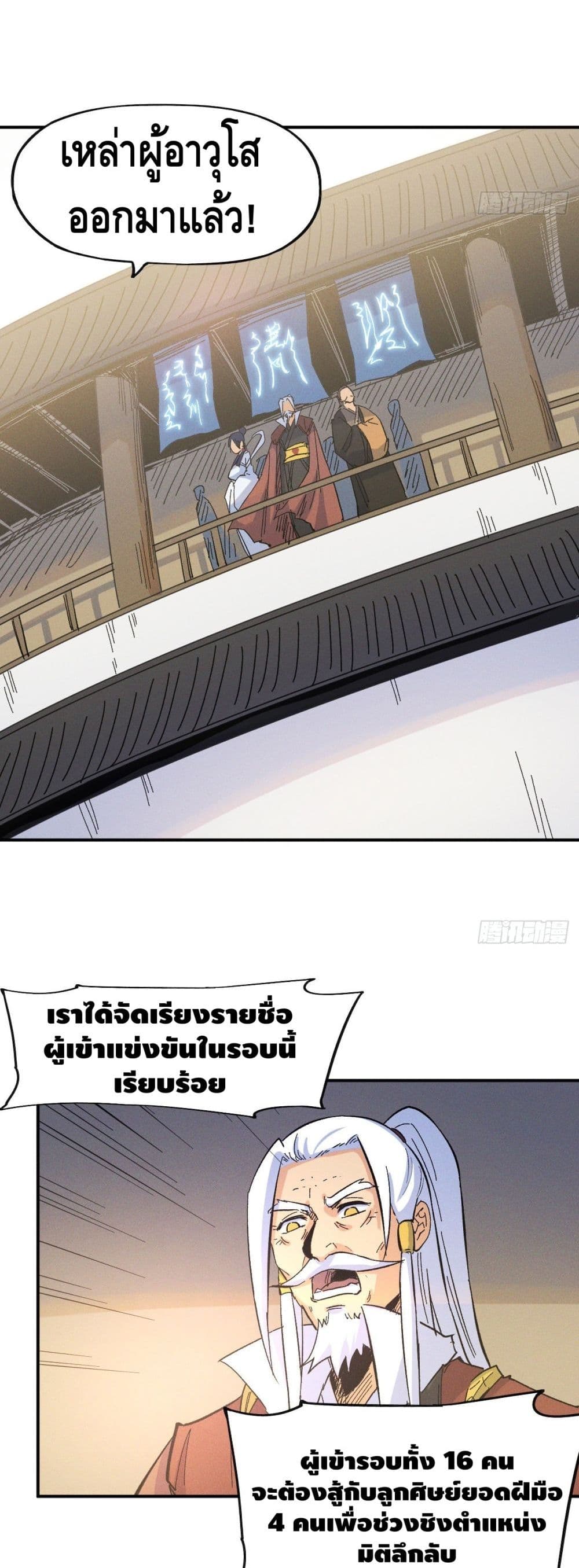 The Strongest Emperor 31-31