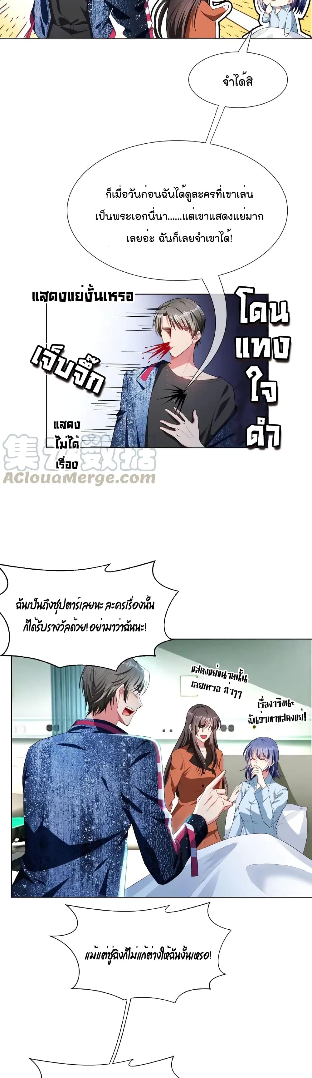 Game of Affection เกมเสน่หาของคุณชายเถาลู่ 74-74