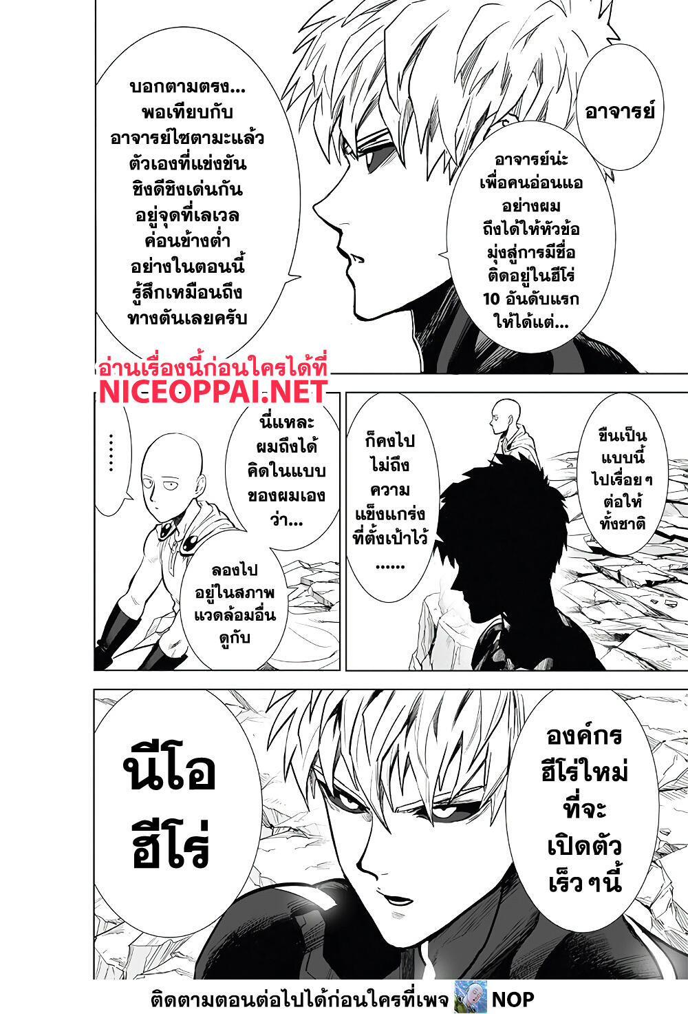 One Punch Man 186-มุมหักเลี้ยว