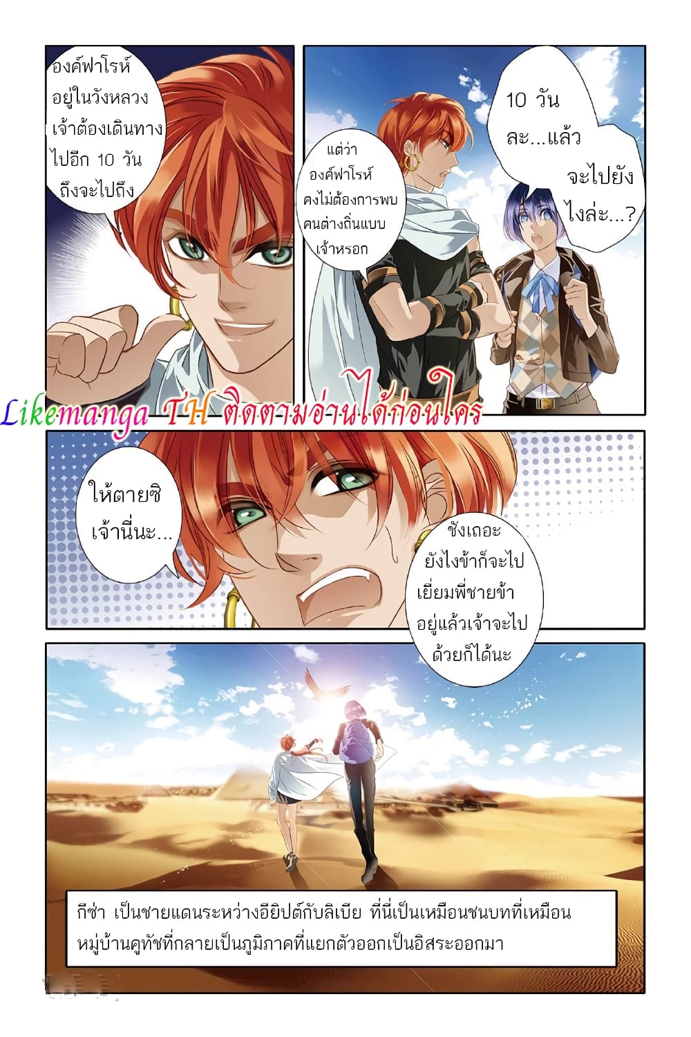 Pharaoh's Concubine สนมที่รักของฟาโรห์ 9-9