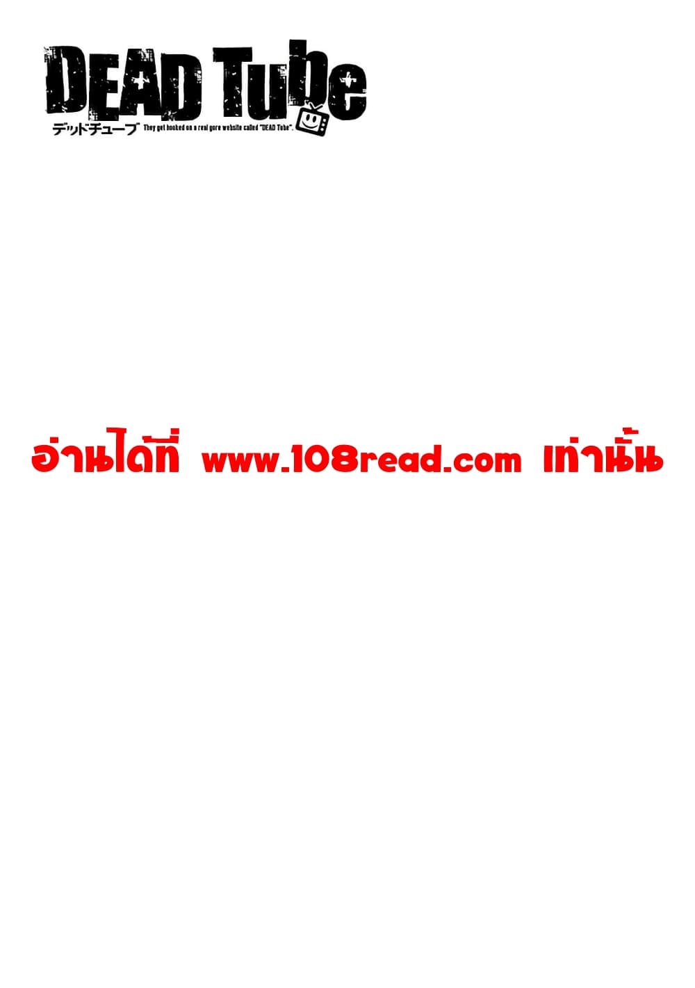 Dead Tube 21-21
