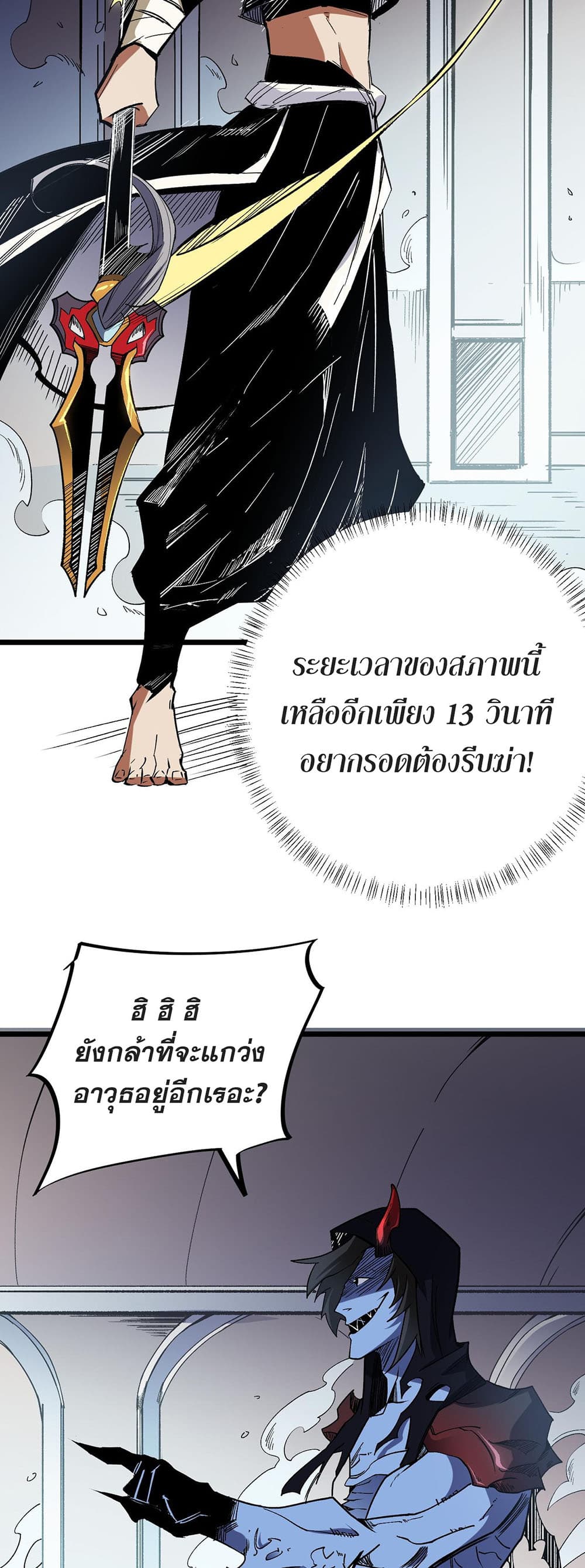 Job Changing for the Entire Population: The Jobless Me Will Terminate the Gods ฉันคือผู้เล่นไร้อาชีพที่สังหารเหล่าเทพ 53-53