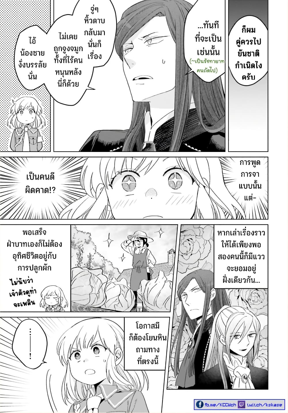 Yarinaoshi Reijou ha Ryuu-mikado Heika wo Kouryakuchuu หนีซิสคอนปะโลลิคอน 21-21