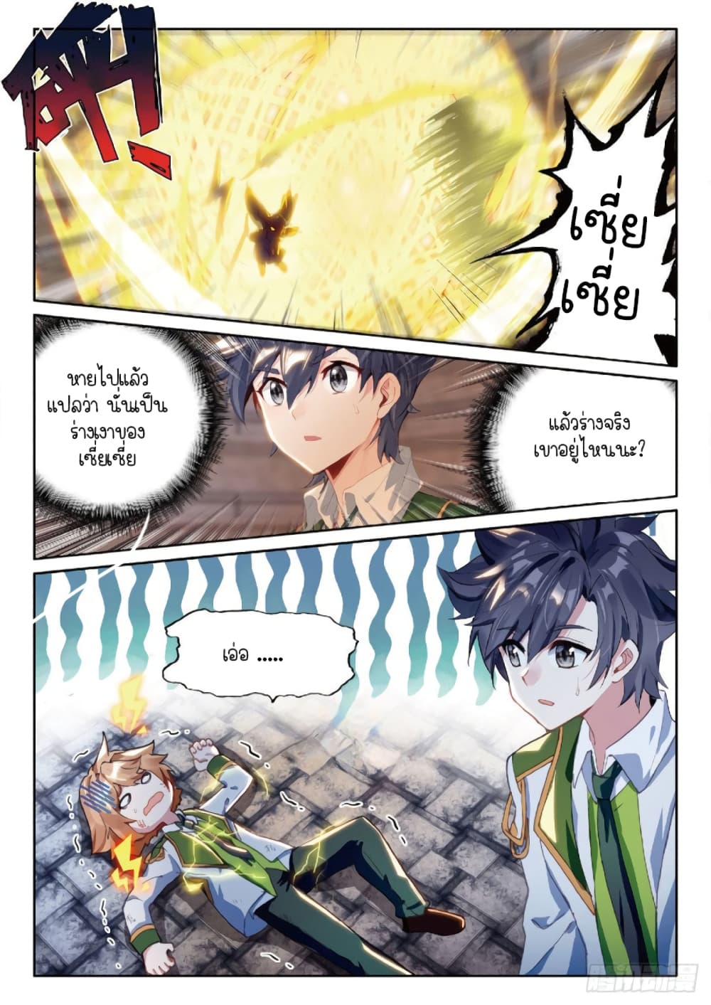 Douluo Dalu 3: The Legend of the Dragon King 219-จินอวี่