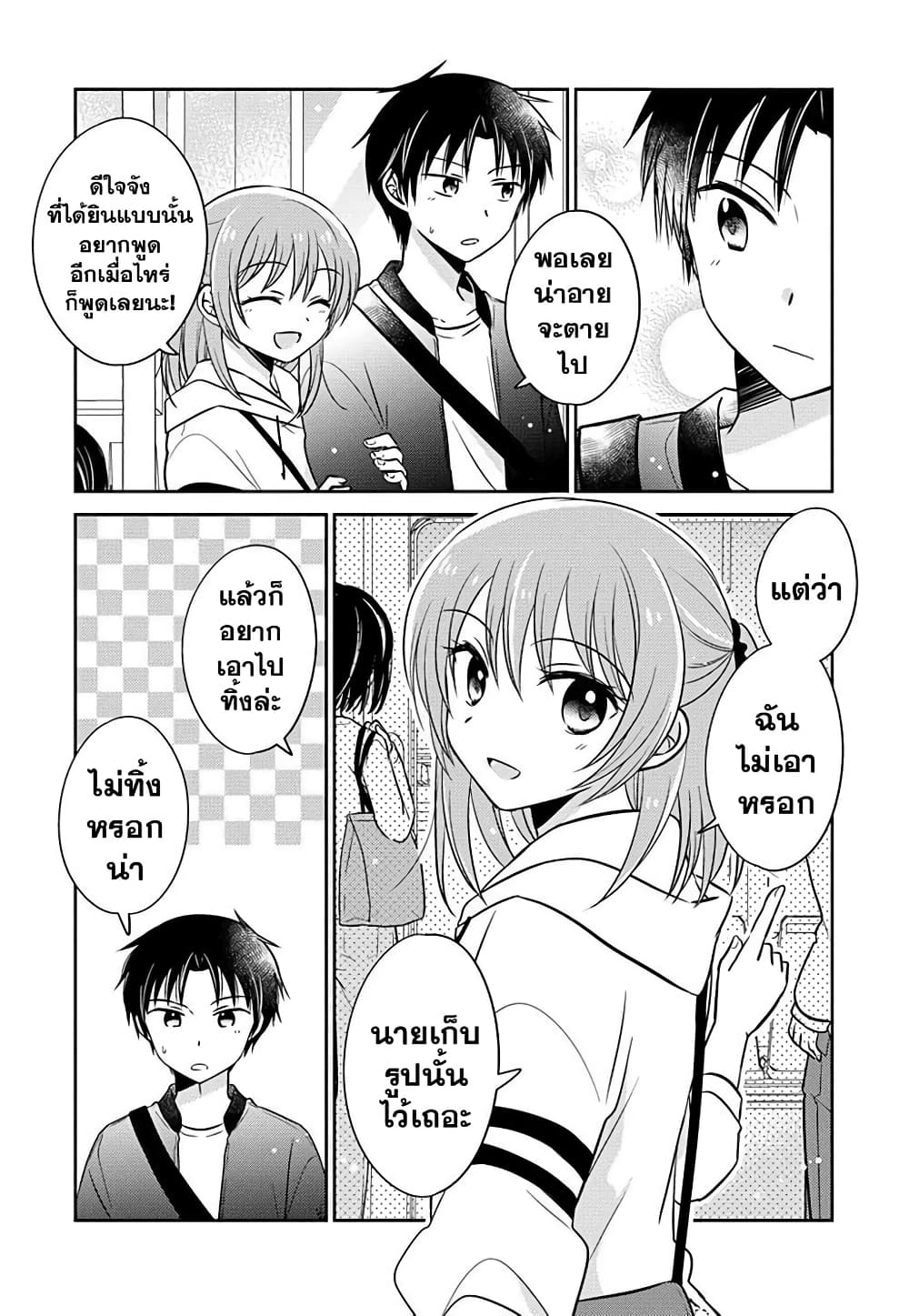 Gemini wa Otoshigoro เหล่าแฝดถึงวัยแล้ว 8-8