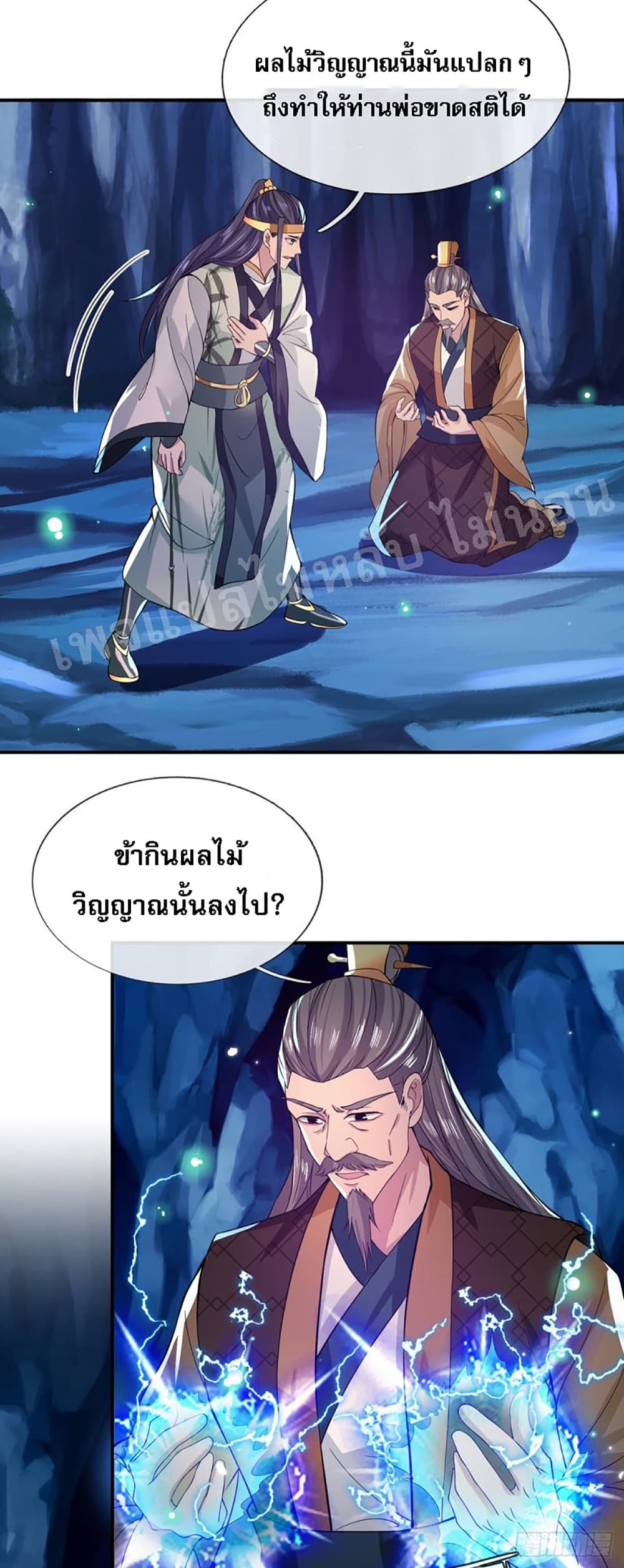 Royal God of War, Rising Dragon ราชันย์เทพยุทธ์มังกรผงาดฟ้า 21-21