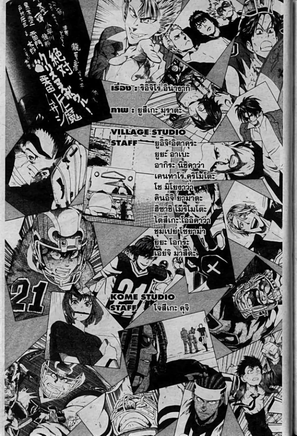 Eyeshield 21 333-ตอนจบ